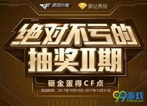 抽奖cf最新爆料,抽奖活动即将来袭，惊喜福利等你来拿！